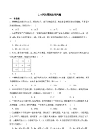 数学七年级上册列方程解应用问题达标测试