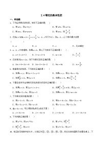 北京课改版等式的基本性质测试题