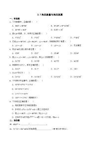 初中角的度量与角的换算课后测评