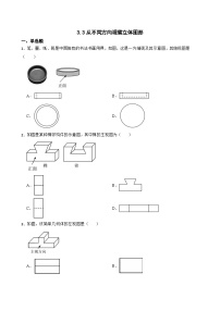 初中北京课改版从不同方向观察立体图形巩固练习