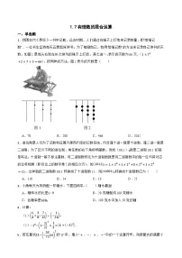 初中数学浙教版（2024）七年级上册（2024）有理数的混合运算课后测评