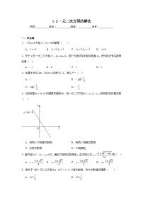 初中数学苏科版（2024）九年级上册一元二次方程的解法精练
