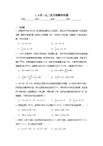 苏科版（2024）九年级上册用一元二次方程解决问题达标测试