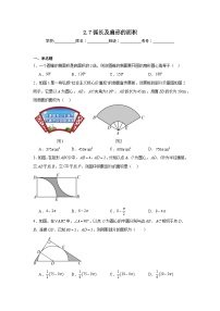 数学九年级上册弧长及扇形的面积一课一练