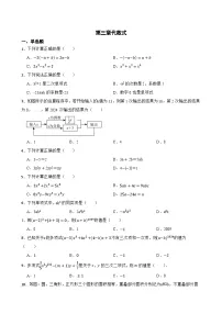 苏科版（2024）代数式课后作业题