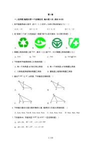 2025~2026学年人教版（2024）八年级数学上册第一次月考调研检测卷【附解析】