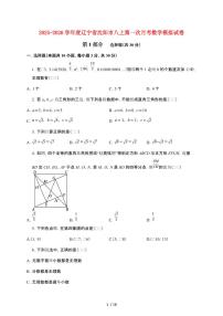 辽宁省沈阳市2025~2026学年八年级上学期第一次月考数学模拟试卷【附解析】