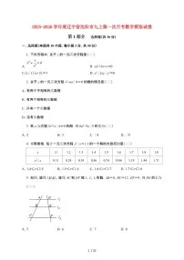 辽宁省沈阳市2025~2026学年九年级上学期第一次月考数学模拟试卷练习卷【附解析】