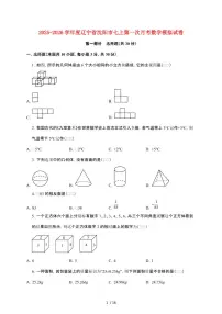 辽宁省沈阳市2025~2026学年七年级上学期第一次月考数学模拟试卷【附解析】
