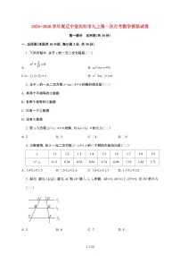 辽宁省沈阳市2026届九年级上学期第一次月考模拟试卷数学试卷【附解析】