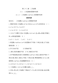 数学九年级上册二次函数同步练习题