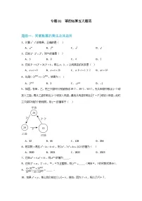 华东师大版（2024）八年级上册（2024）小结精品同步测试题