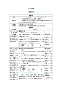 初中数轴教案