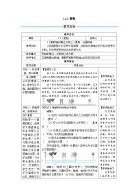 初中数轴教案