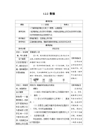 人教版（2024）数轴教案