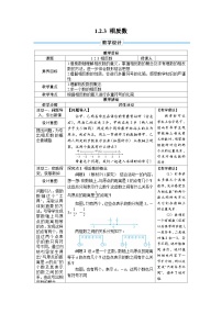人教版（2024）七年级上册相反数教学设计及反思