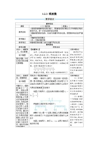 人教版（2024）七年级上册相反数教学设计及反思