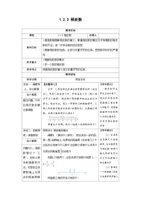 初中数学人教版（2024）七年级上册相反数教学设计