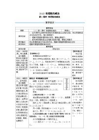 人教版（2024）七年级上册有理数的减法第1课时教案及反思