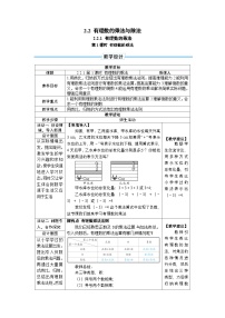 初中数学人教版（2024）七年级上册有理数的乘法第1课时教学设计