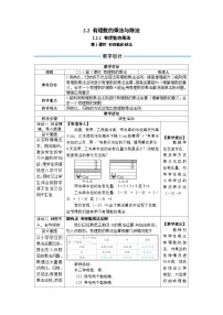 初中数学人教版（2024）七年级上册有理数的乘法第1课时教学设计