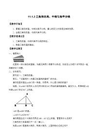 人教版（2024）八年级上册三角形的高、中线与角平分线教学设计及反思
