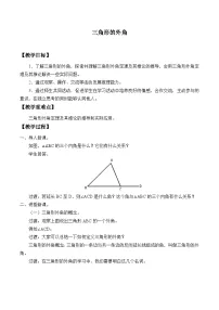 人教版（2024）八年级上册三角形的外角教学设计