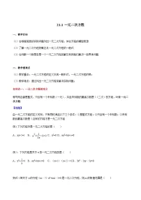 人教版（2024）九年级上册一元二次方程学案设计