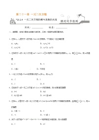 数学九年级上册一元二次方程的根与系数的关系当堂达标检测题