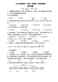 四川省达州市第一中学2024年秋季达一中七年级第一次月考数学试题