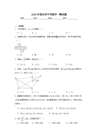 2024年重庆市中考数学一模试题（原卷+答案解析）