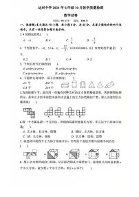 2024-2025学年度四川省达州中学七年级上学期10月教学质量检测数学试卷