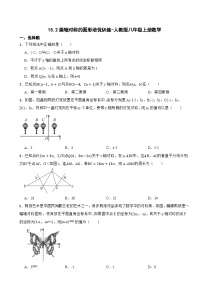 初中数学人教版（2024）八年级上册（2024）第十五章 轴对称15.2 画轴对称的图形精练
