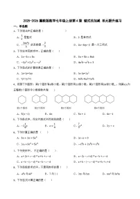 初中数学冀教版（2024）七年级上册（2024）整式的加减课时练习
