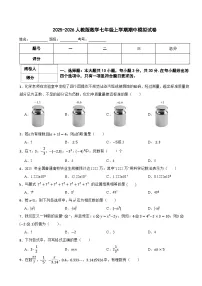 2025-2026人教版数学七年级上学期期中模拟试卷（有答案）