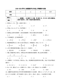 2025-2026学年人教版数学七年级上学期期中试卷（有答案）
