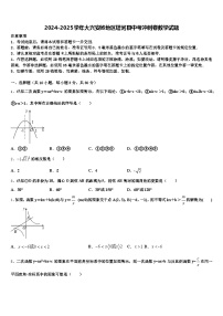 2024-2025学年大兴安岭地区塔河县中考冲刺卷数学试题含解析