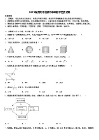 2025届贵阳市清镇市中考数学仿真试卷含解析