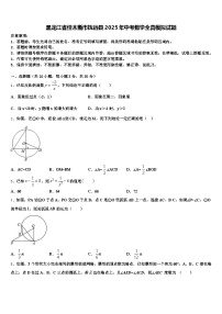 黑龙江省佳木斯市抚远县2025年中考数学全真模拟试题含解析