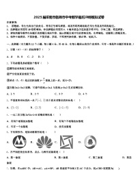 2025届岳阳市临湘市中考数学最后冲刺模拟试卷含解析