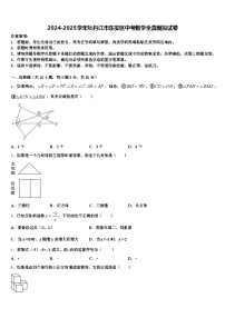 2024-2025学年牡丹江市东安区中考数学全真模拟试卷含解析