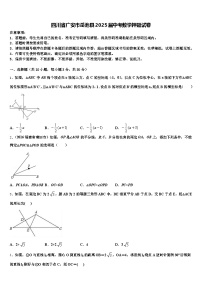 四川省广安市岳池县2025届中考数学押题试卷含解析