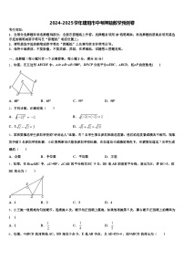 2024-2025学年建阳市中考押题数学预测卷含解析