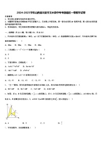 2024-2025学年山西省吕梁市文水县中考考前最后一卷数学试卷含解析