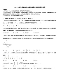 2025年河北省石家庄市高邑县中考押题数学预测卷含解析