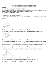 2025届江苏省淮安市淮阴区中考四模数学试题含解析
