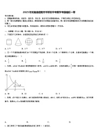 2025年河南省信阳市平桥区中考数学考前最后一卷含解析
