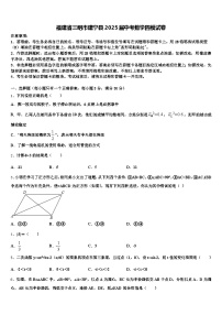福建省三明市建宁县2025届中考数学四模试卷含解析