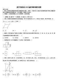 西宁市城东区2025届中考联考数学试卷含解析