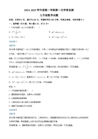 徐州市树德中学2024-2025学年九年级上学期第一次月考数学卷（解析版）